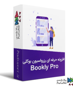 افزونه رزرواسیون Bookly Pro