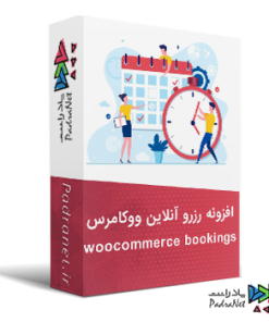 افزونه رزرو آنلاین ووکامرس woocommerce bookings