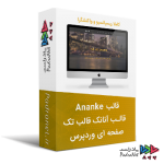 پوسته وردپرس تک صفحه ای آنانک | Ananke One Page Parallax