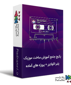 آموزش ساخت موزیک پلیر اکولایزر در افترافکت