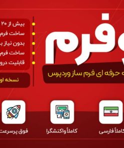 افزونه Quform | افزونه فرم ساز پیشرفته وردپرس