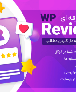 افزونه WP Review