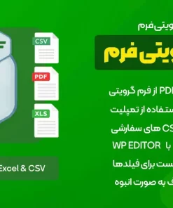 افزونه WordPress Gravity Forms PDF, Excel & CSV | افزودنی خروجی پی دی اف و اکسل گرویتی