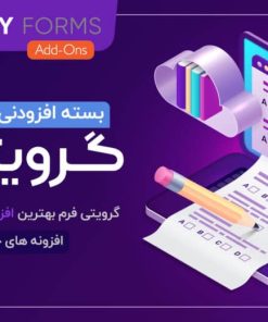 افزودنی های گرویتی فرمز، Gravity Forms Addons