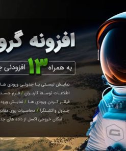 افزونه GravityView | نمایش و ویرایش اطلاعات ورودی گرویتی فرم