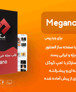 قالب مجله خبری وردپرس مگانو | Megano