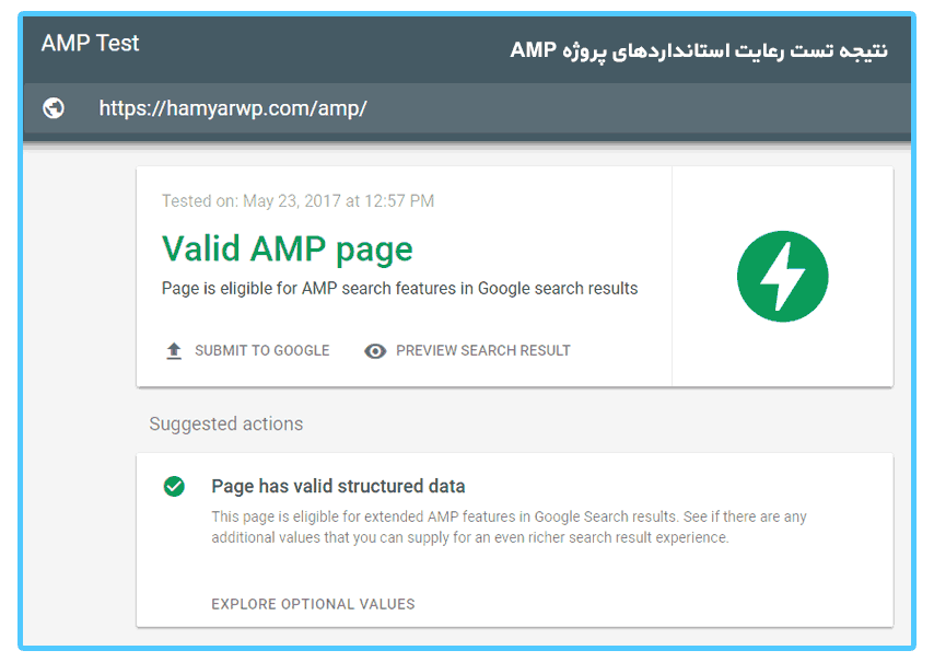 شتابدهنده نسخه موبایل سایت با پروژه AMP گوگل | WP AMP