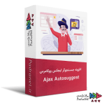 افزونه جستجوگر ایجکس ووکامرس | Ajax Autosuggest